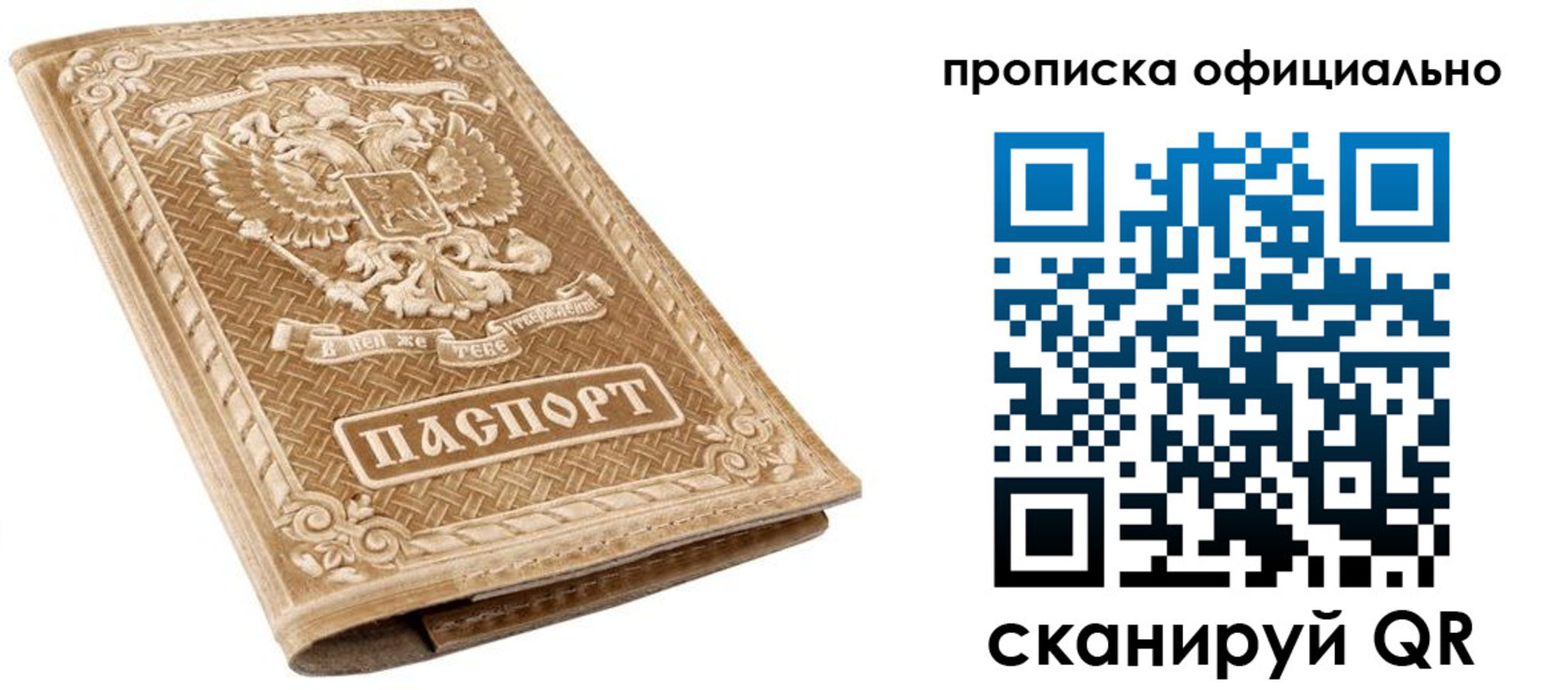 купить прописку в Белореченске