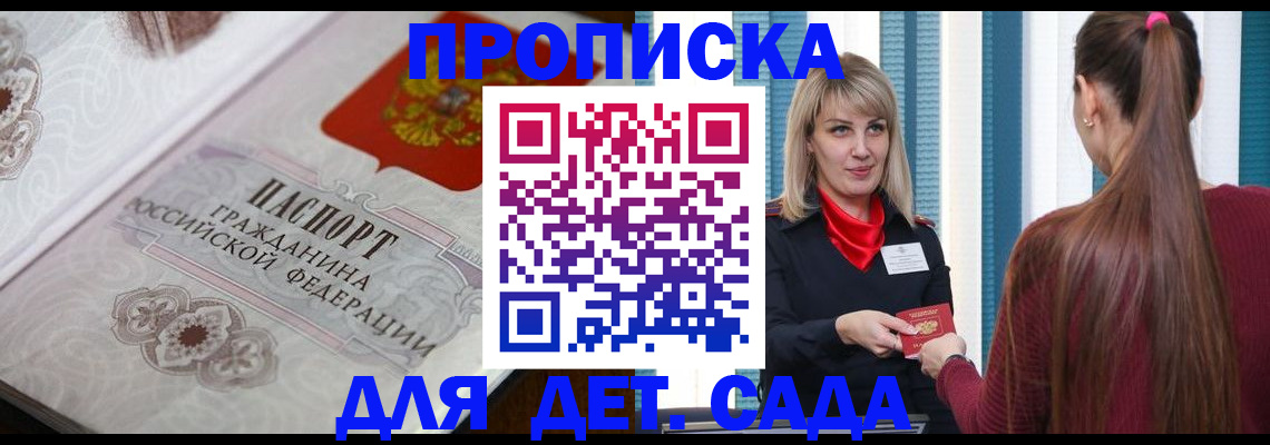 прописка регистрация в Белореченске