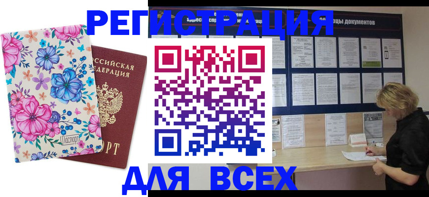 прописка законно в Белореченске