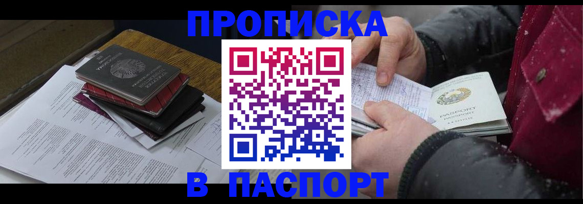 прописка паспорт в Белореченске